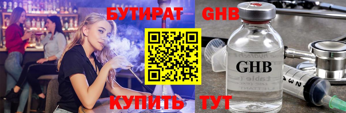 Бутират 99%  Вход с VPN  Бутират  Обнинск 