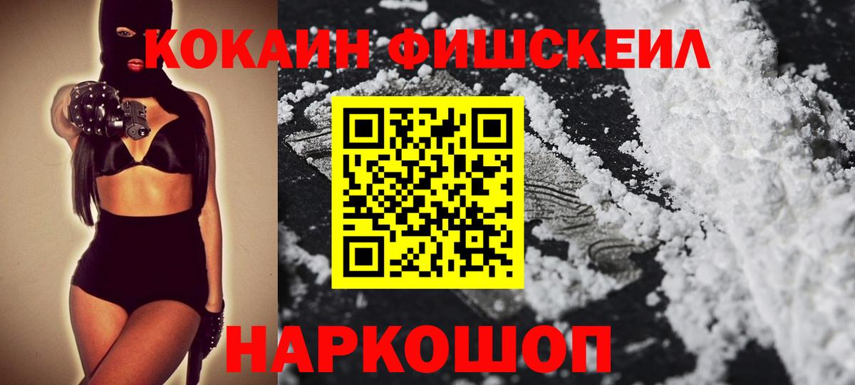 КОКАИН Эквадор  Кокаин Fish Scale  Вход с VPN  Обнинск 