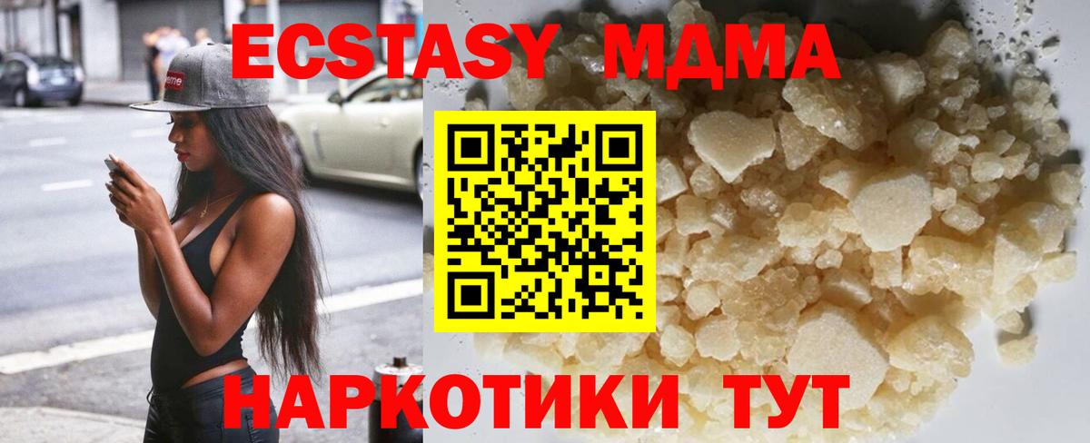 МДМА кристаллы  Вход с VPN  MDMA Molly  Обнинск 