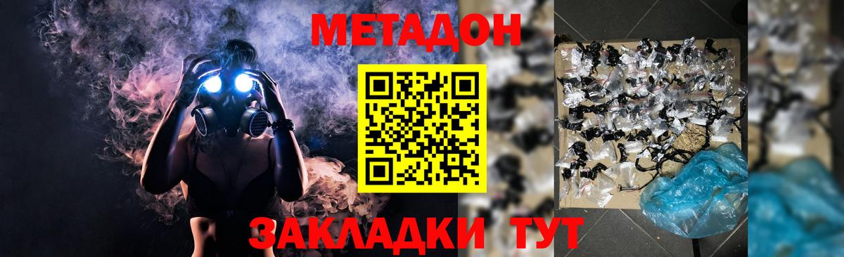 Метадон methadone Обнинск