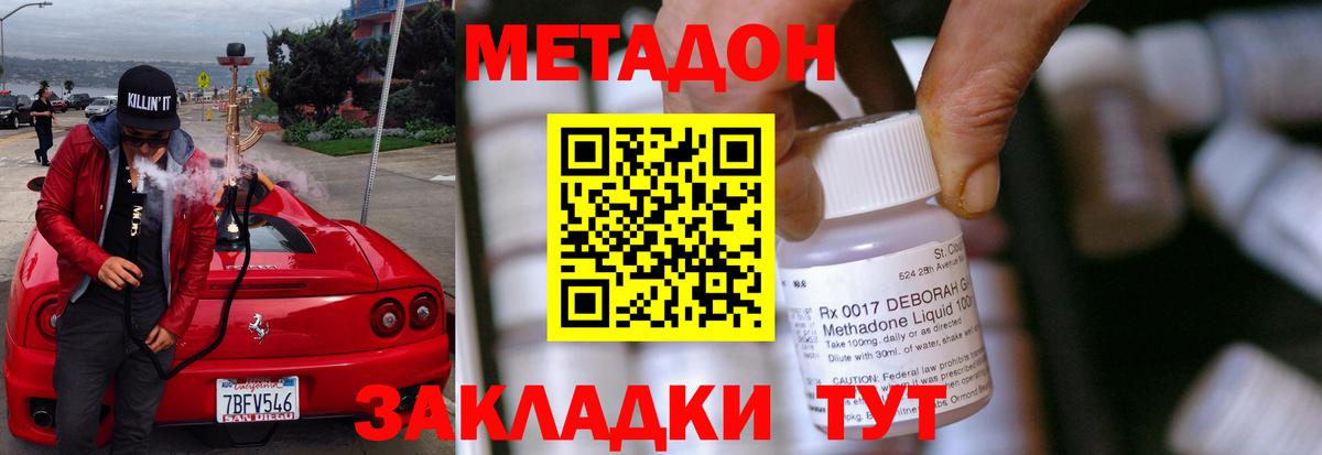 Обнинск  Метадон кристалл  Метадон мёд  Вход с VPN 