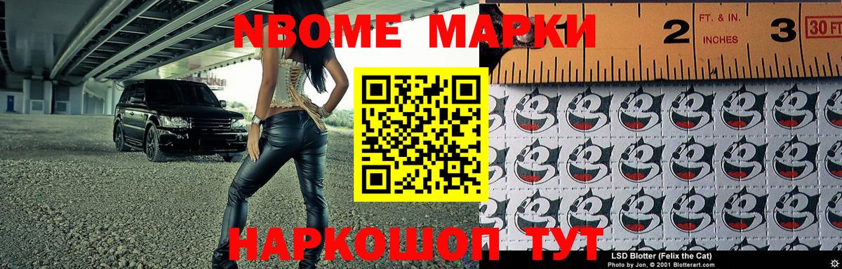 Марки NBOMe 1,5мг Обнинск