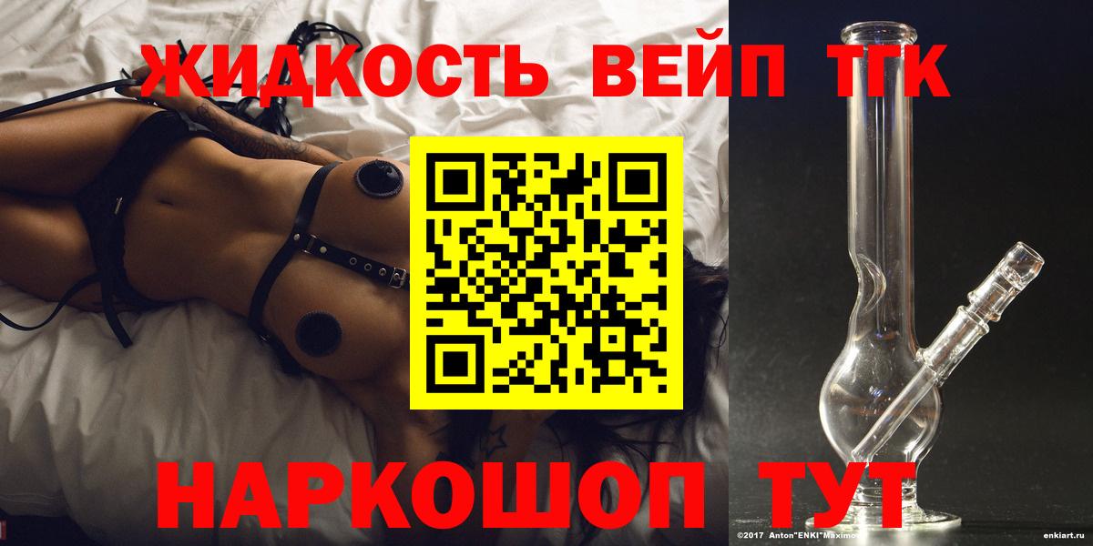 ТГК жижа Обнинск